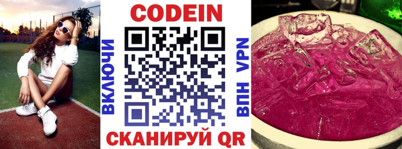 Codein напиток Lean (лин)  Купить  Снежинск 